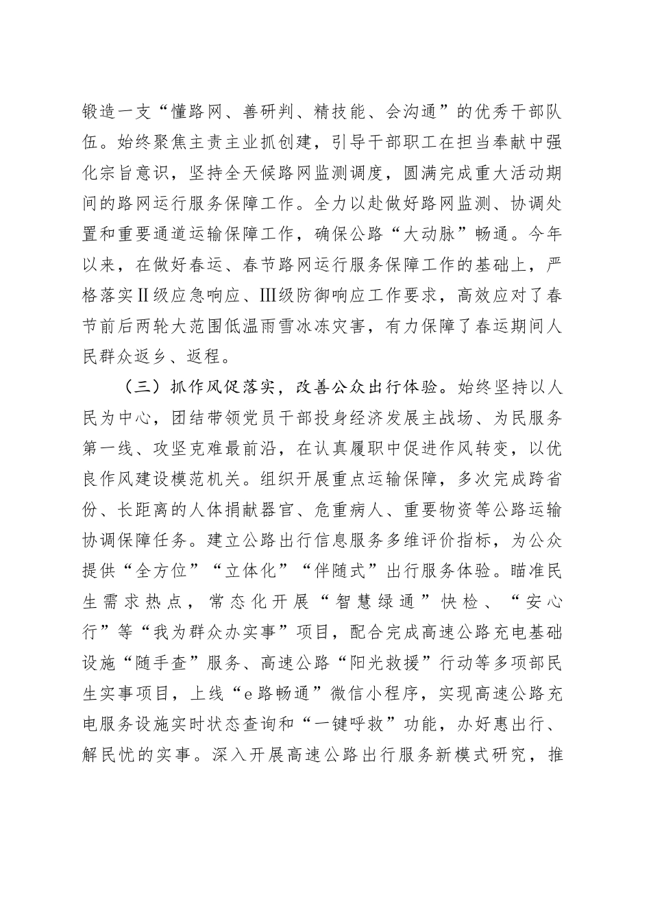 在基层党建工作会议上的交流发言：“三抓三促”推动模范机关创建工作走深走实_第2页
