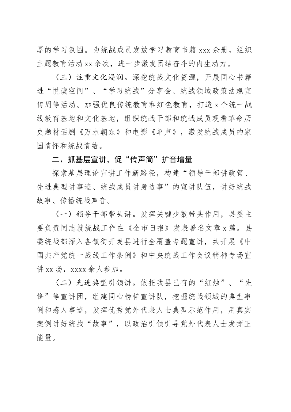 在基层党建工作会议上的交流发言：多措并举加强思想政治工作_第2页