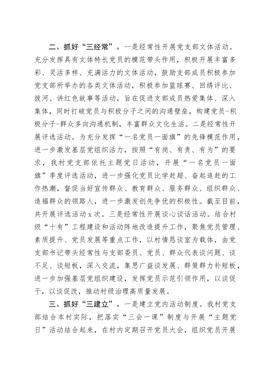 在基层党建工作会议上的交流发言：加强村级党组织建设，夯实基层组织堡垒_第2页