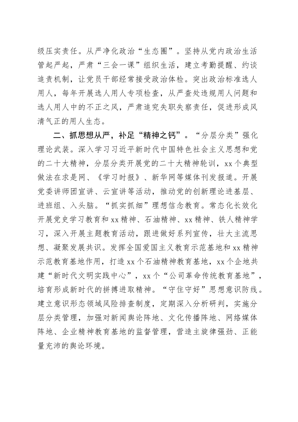 在基层党建工作会议上的交流发言：坚持“八个从严”推进全面从严治党向基层延伸_第2页