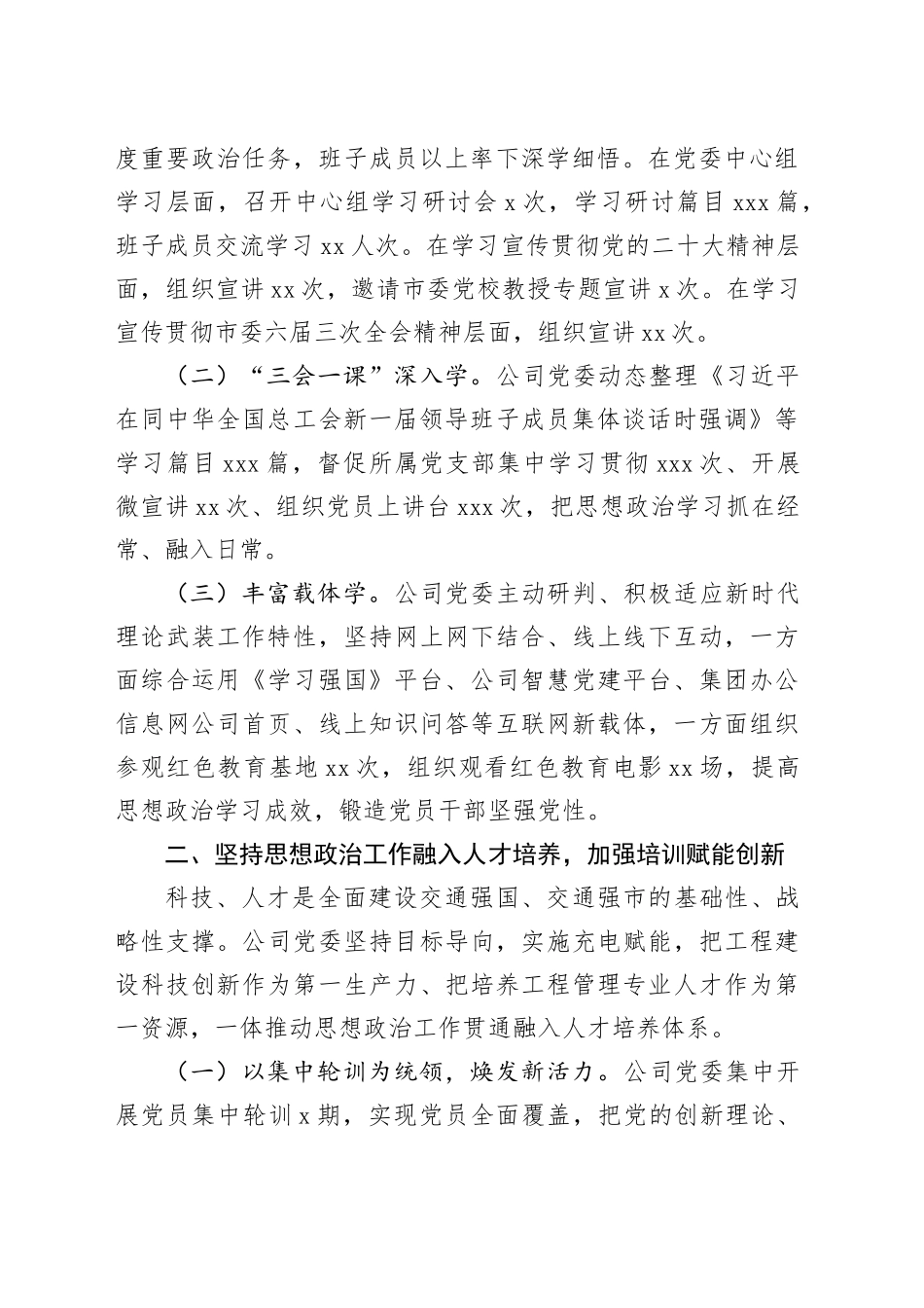在基层党建工作会议上的交流发言：坚持“五个融入”，深化思想政治建设_第2页