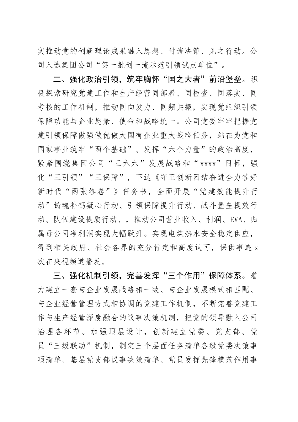 在基层党建工作会议上的交流发言：坚持党建“五个引领”，打造高质量发展新引擎_第2页