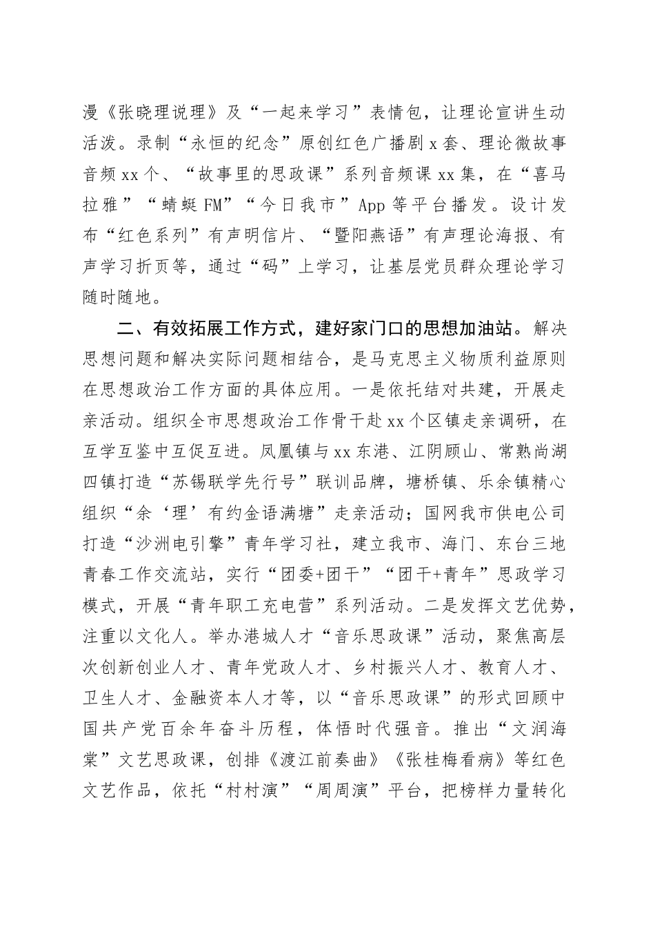 在基层党建工作会议上的交流发言：建好“一网一站一堂”，让思想政治工作“出圈出彩”（1879字）_第2页