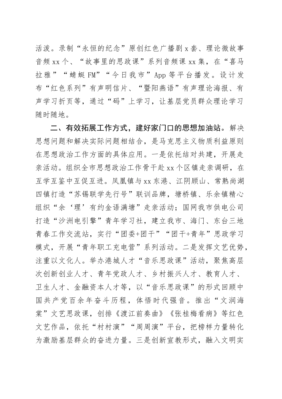在基层党建工作会议上的交流发言：建好“一网一站一堂”，让思想政治工作“出圈出彩”_第2页