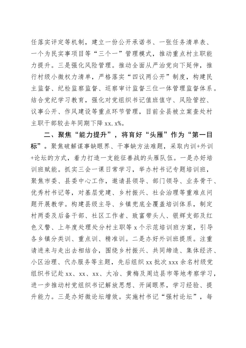 在基层党建工作会议上的交流发言：全面加强村党组织带头人队伍建设_第2页