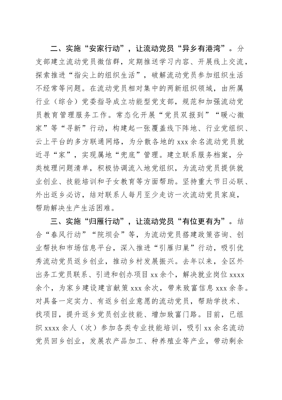 在基层党建工作会议上的交流发言：深入实施“三项行动” 推动流动党员教育管理走深走实_第2页
