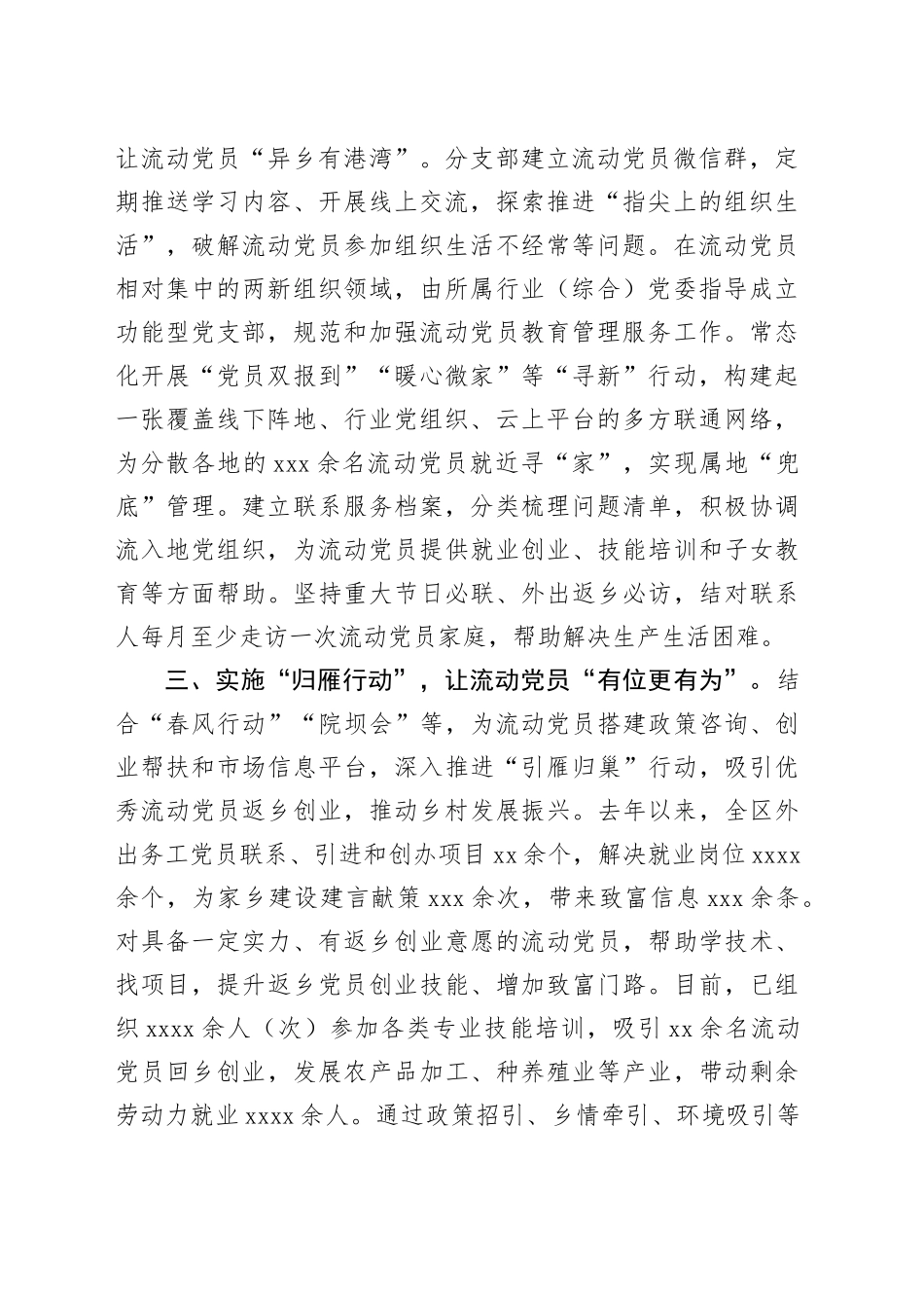 在基层党建工作会议上的交流发言：深入实施“三项行动”推动流动党员教育管理走深走实_第2页