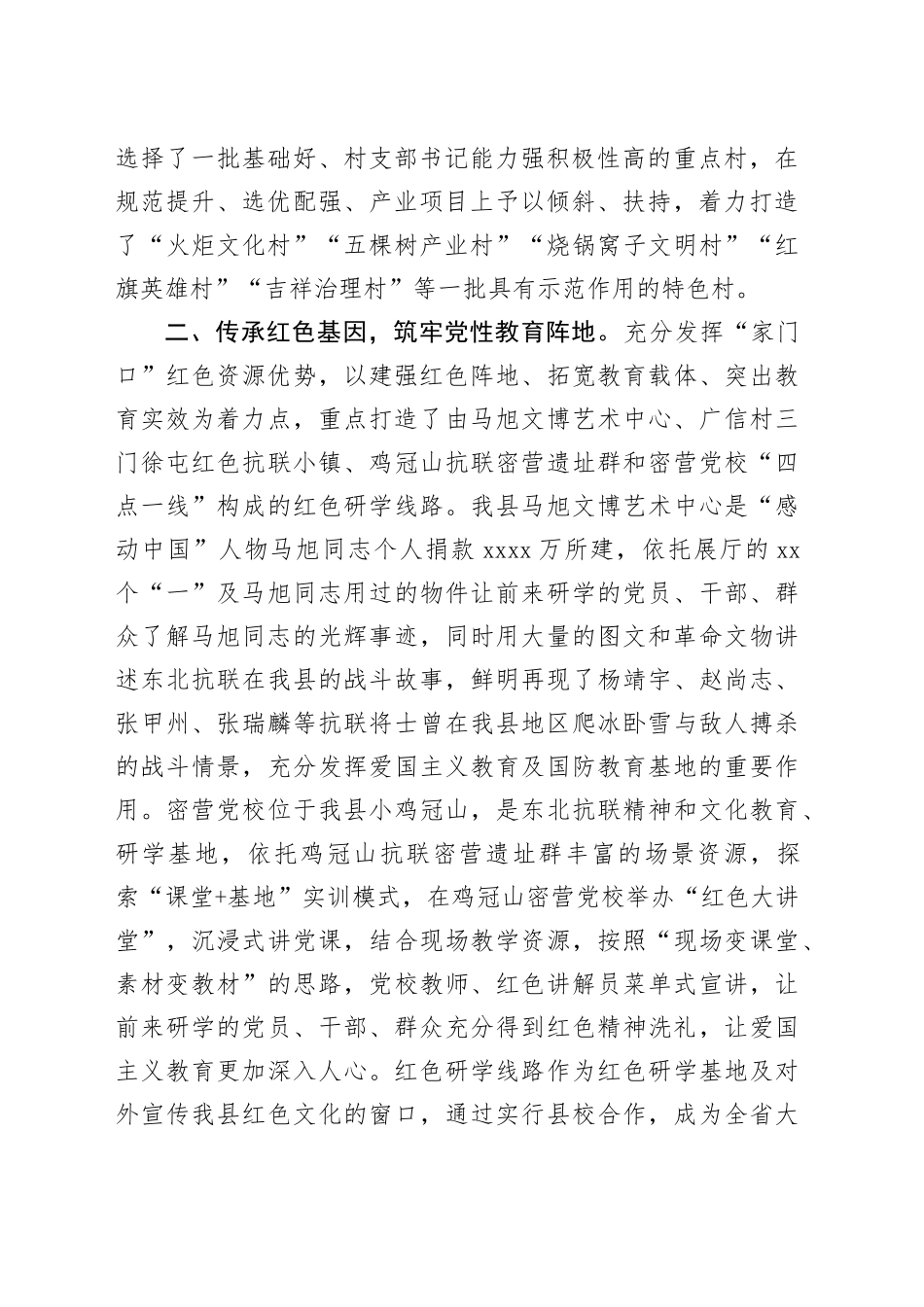 在基层党建工作会议上的交流发言：深挖红色资源，打造红色党建品牌_第2页