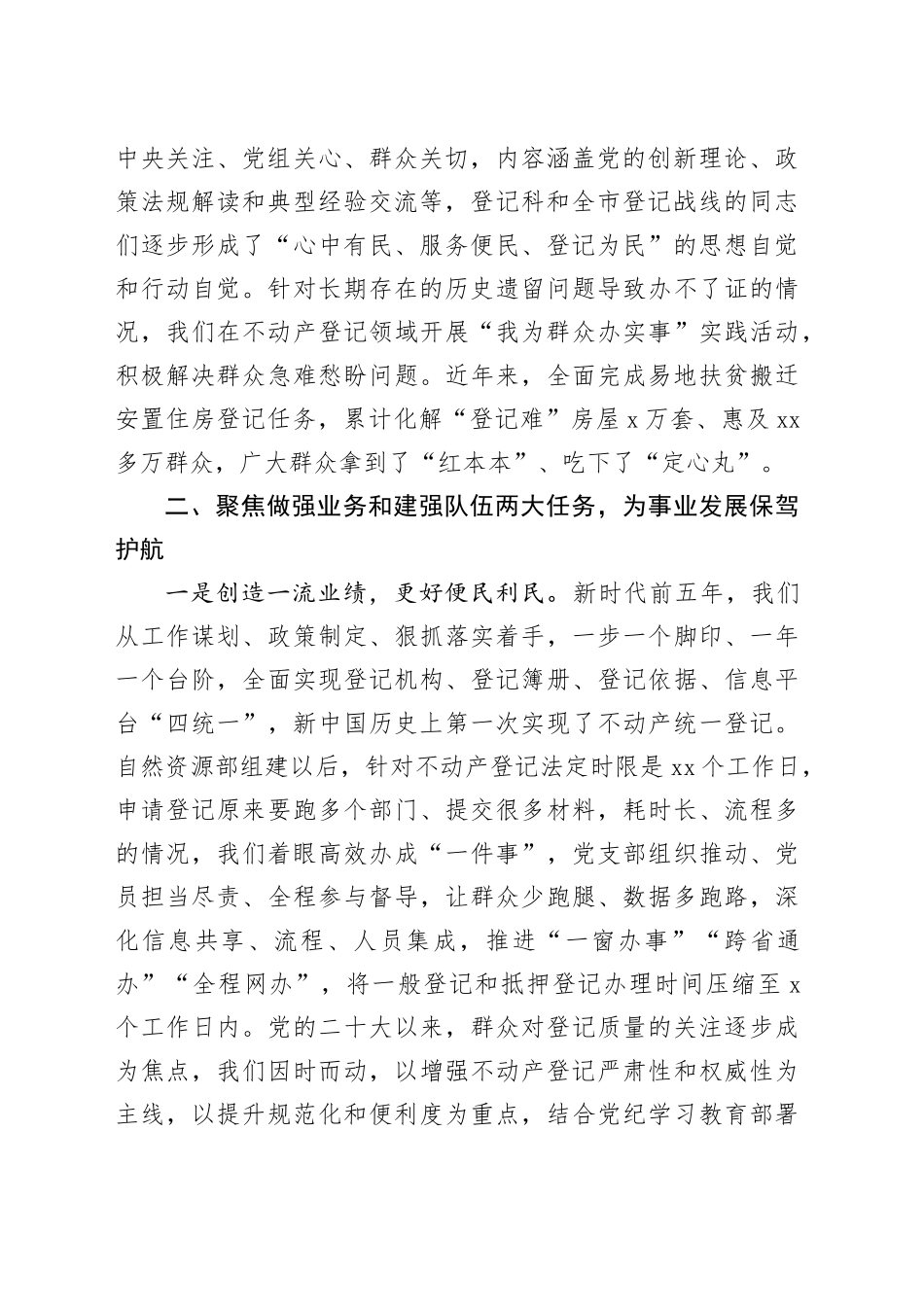 在基层党建工作会议上的交流发言：树牢“一个理念” ，聚焦“两大任务”，用好“三个经常”_第2页