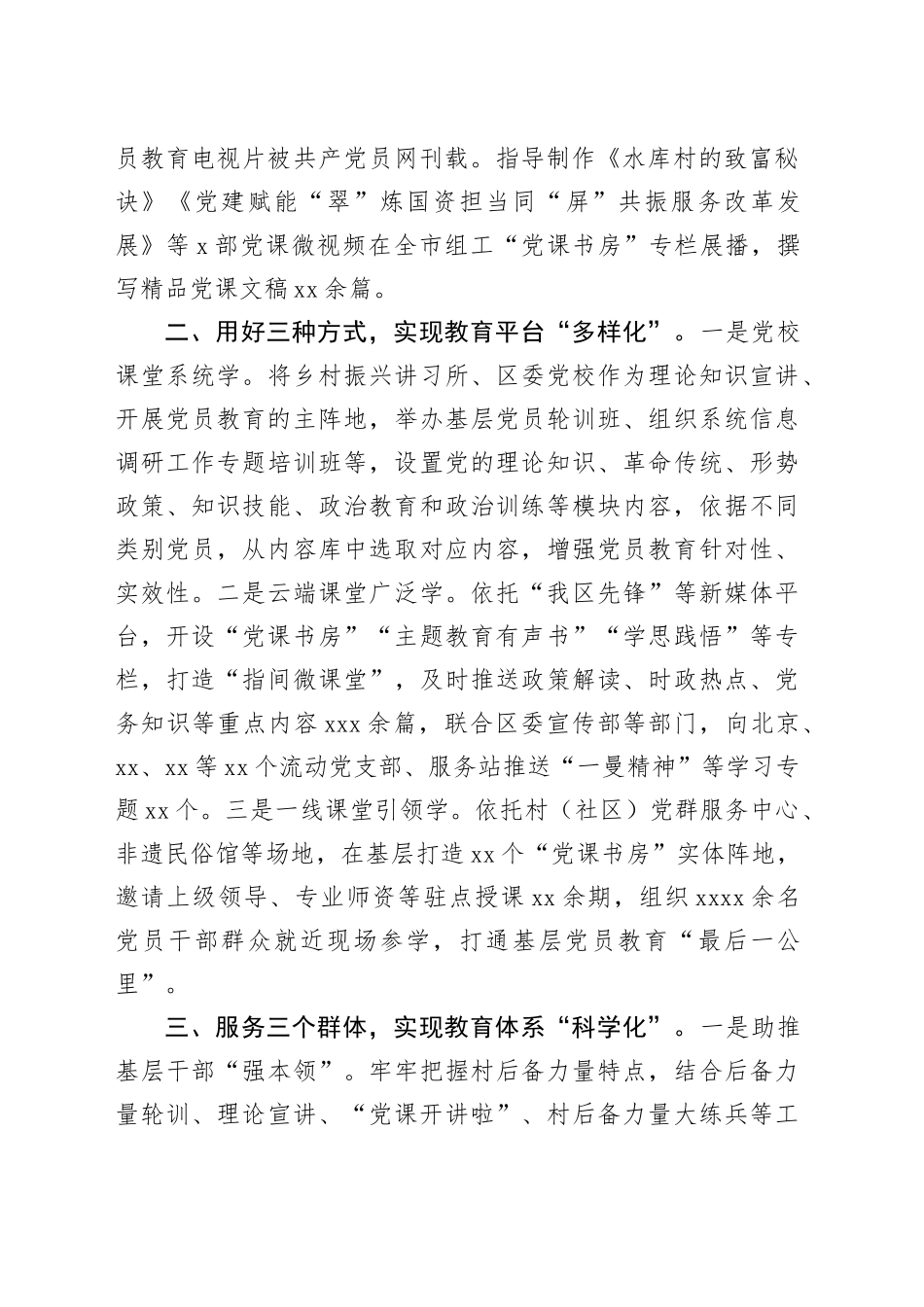 在基层党建工作会议上的交流发言：探索“三化”模式，推动党员教育见行见效（1455字）_第2页