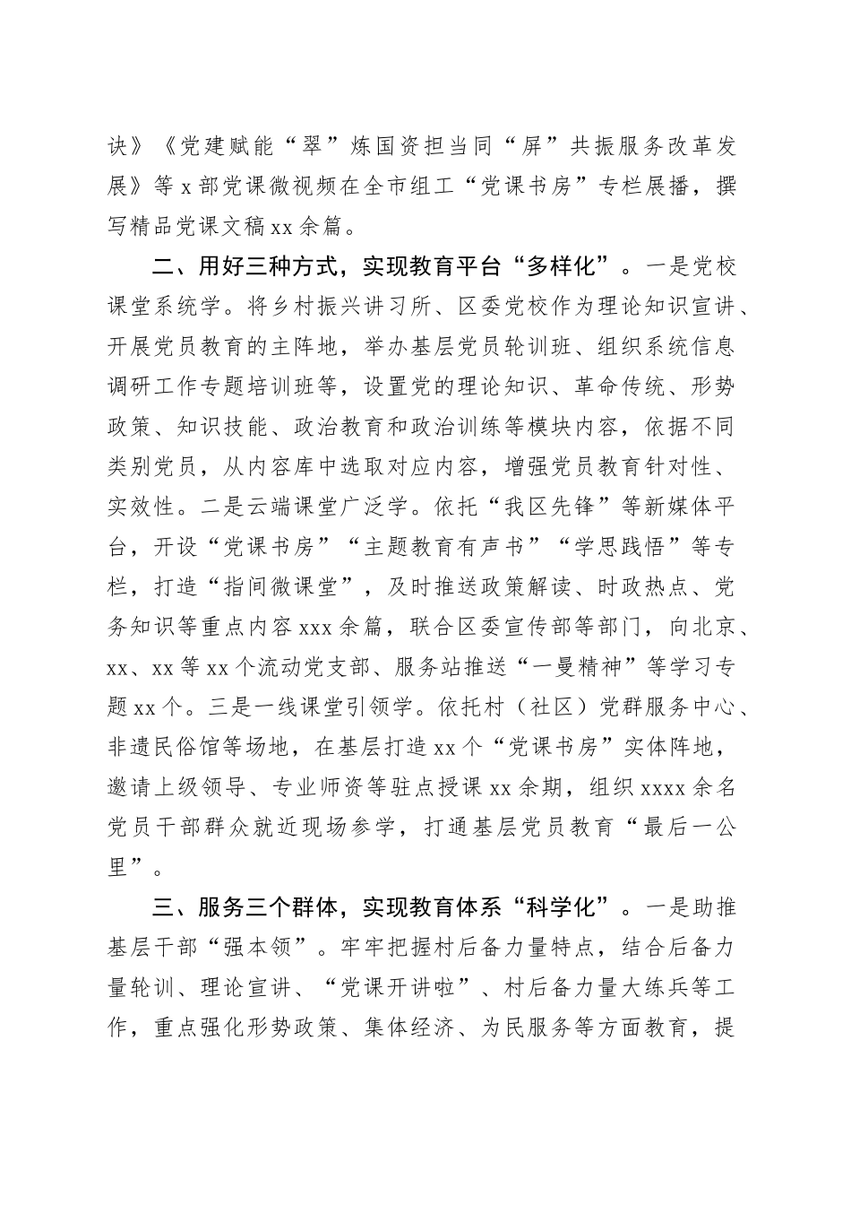 在基层党建工作会议上的交流发言：探索“三化”模式，推动党员教育见行见效_第2页