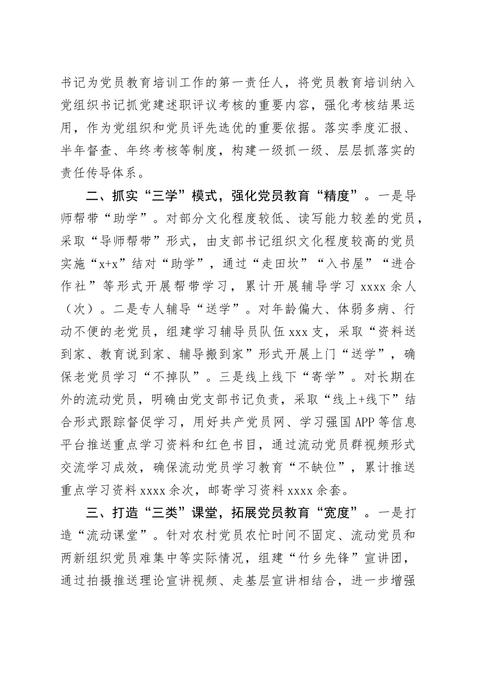 在基层党建工作会议上的交流发言：探索运用“三个三”工作法，多层次、全方位强化党员教育培训_第2页