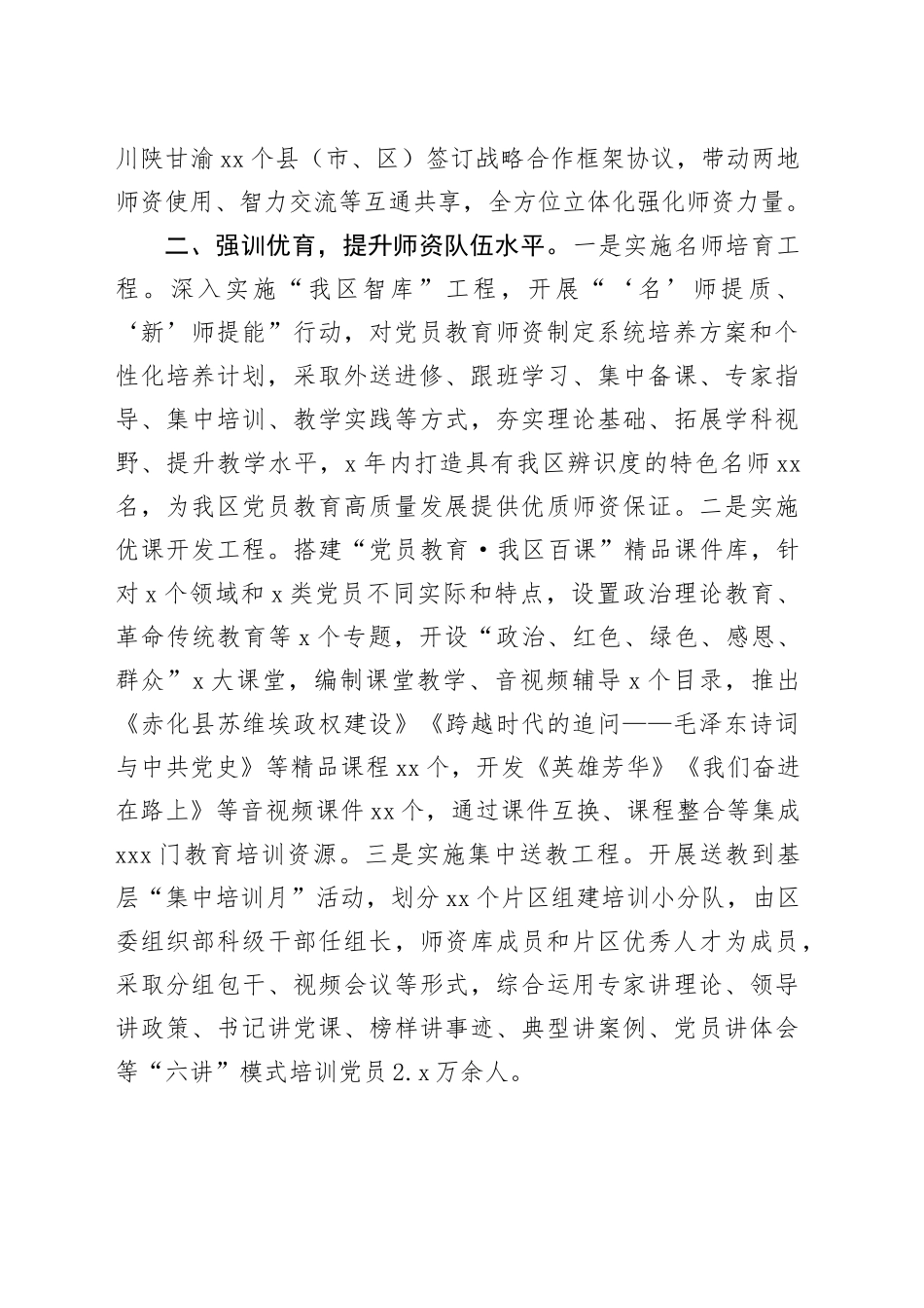 在基层党建工作会议上的交流发言：突出“三强三优” 建设高素质专业化党员教育师资队伍_第2页