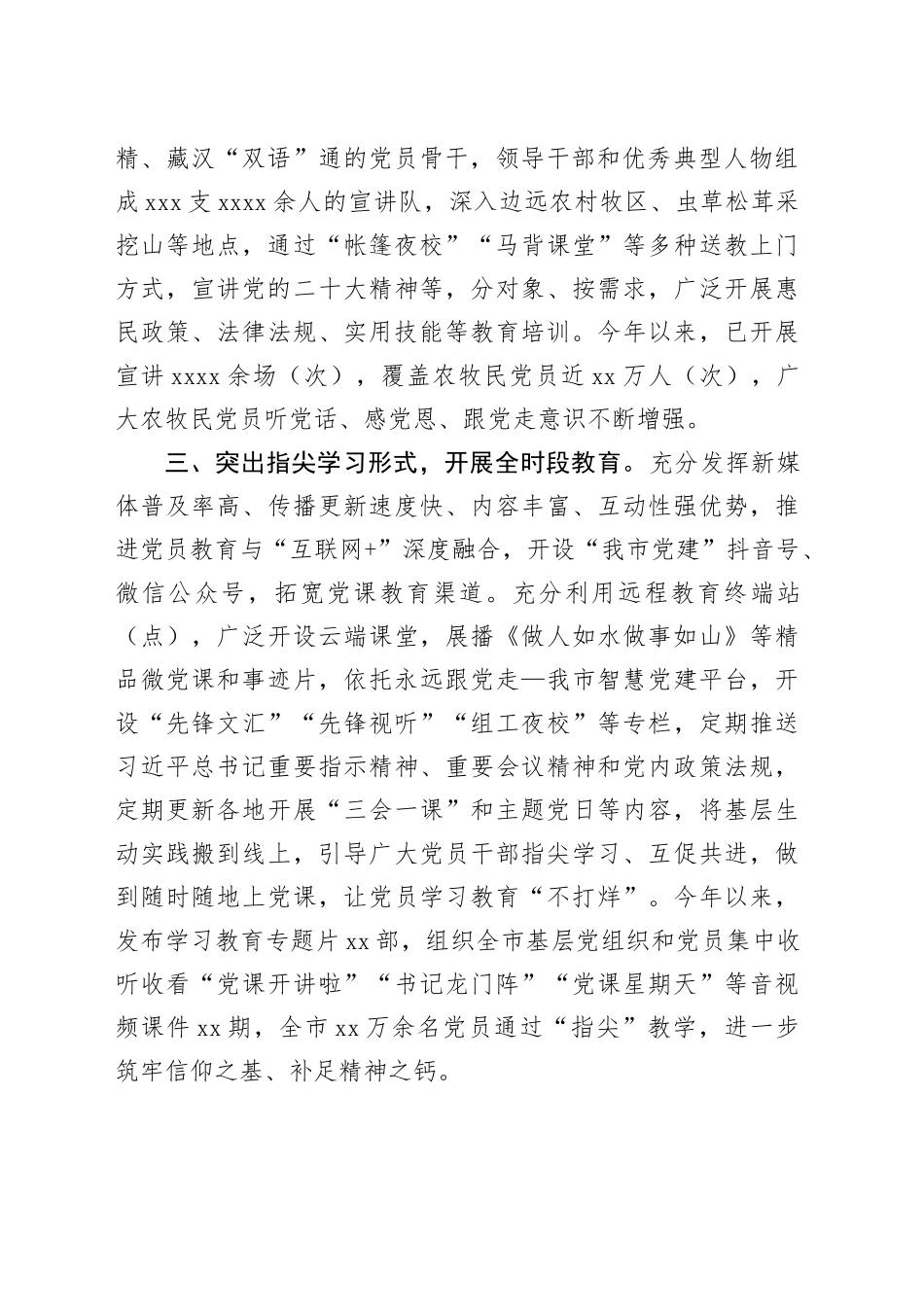 在基层党建工作会议上的交流发言：突出三个重点，推动党员教育走深走实_第2页