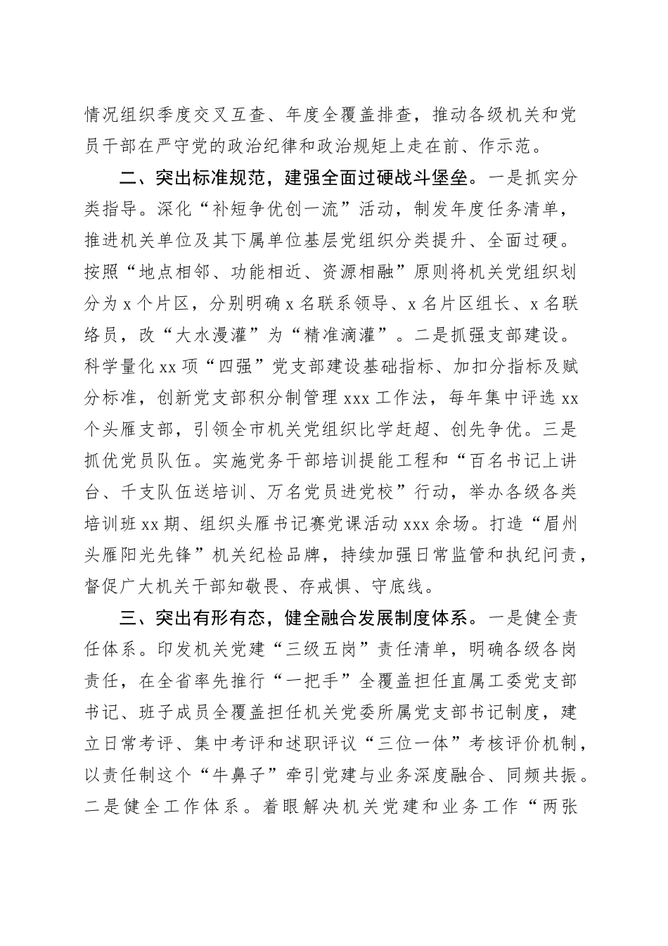 在基层党建工作会议上的交流发言：突出抓好“三大重点”，以高质量机关党建引领保障高质量发展（1344字）_第2页