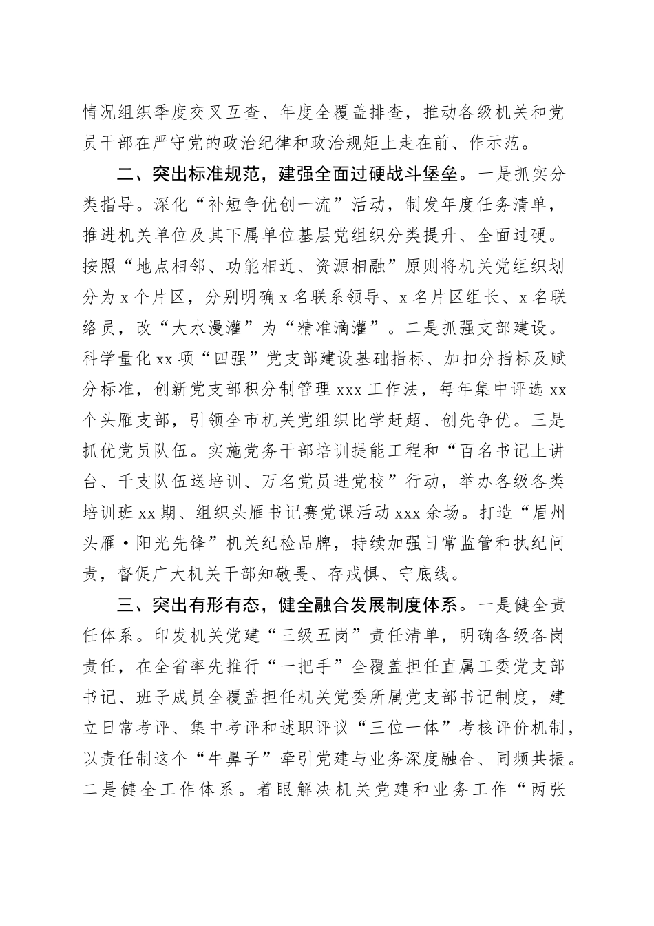 在基层党建工作会议上的交流发言：突出抓好“三大重点”，以高质量机关党建引领保障高质量发展_第2页