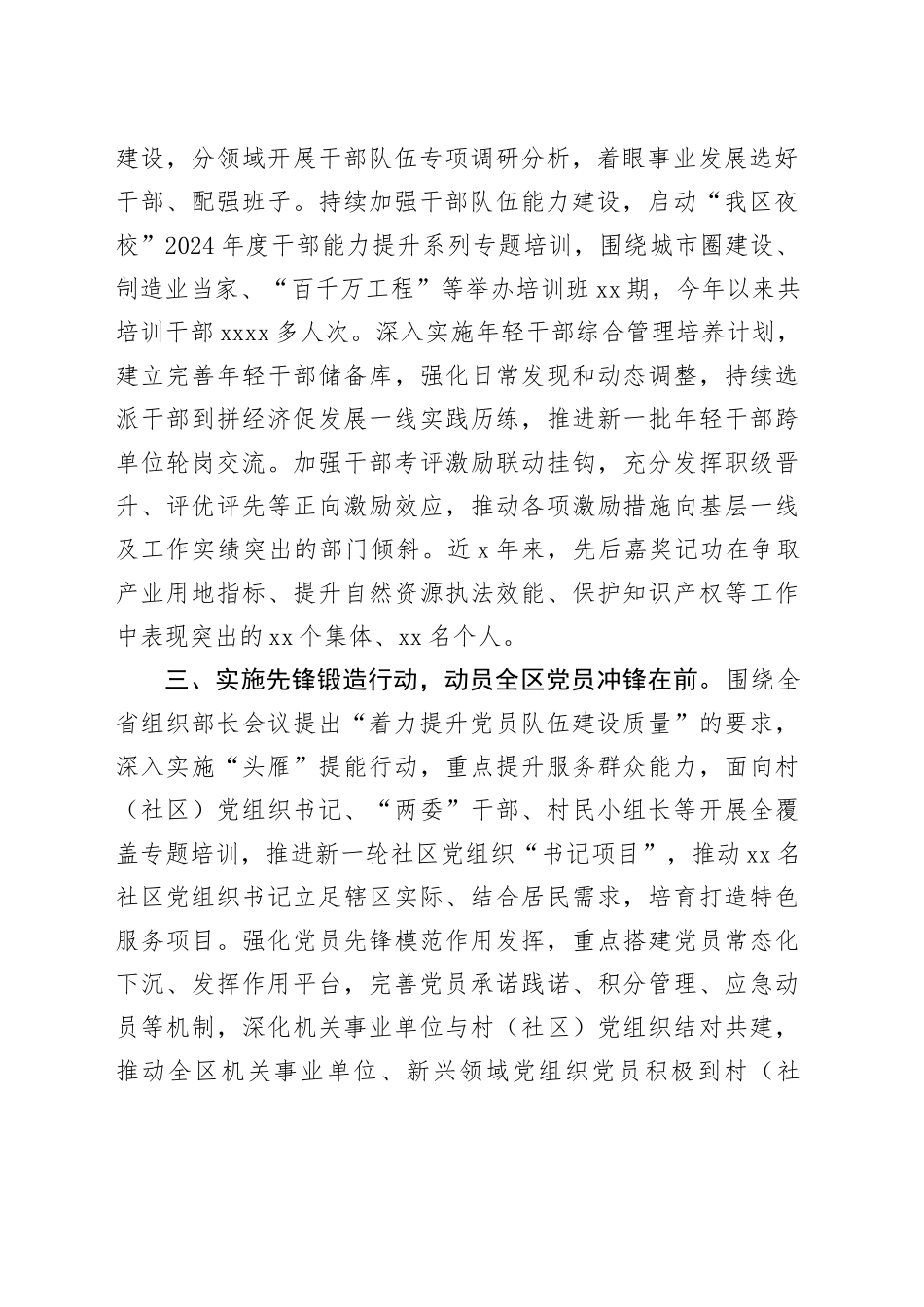 在基层党建工作会议上的交流发言：为高质量发展提供坚强的组织工作保障_第2页