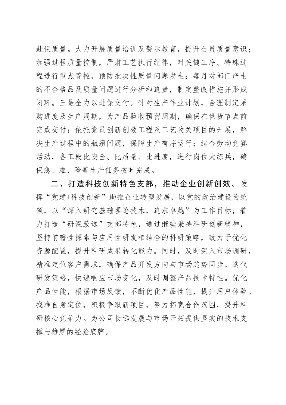 在基层党建工作会议上的交流发言：以打造特色党支部为抓手，让党旗在基层一线高高飘扬（1646字）_第2页
