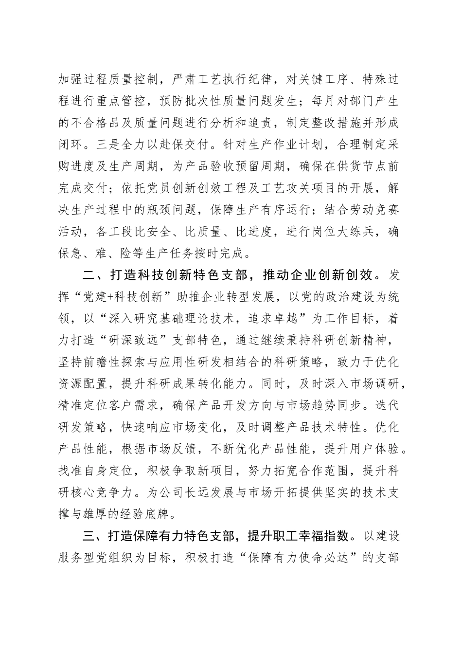 在基层党建工作会议上的交流发言：以打造特色党支部为抓手，让党旗在基层一线高高飘扬_第2页