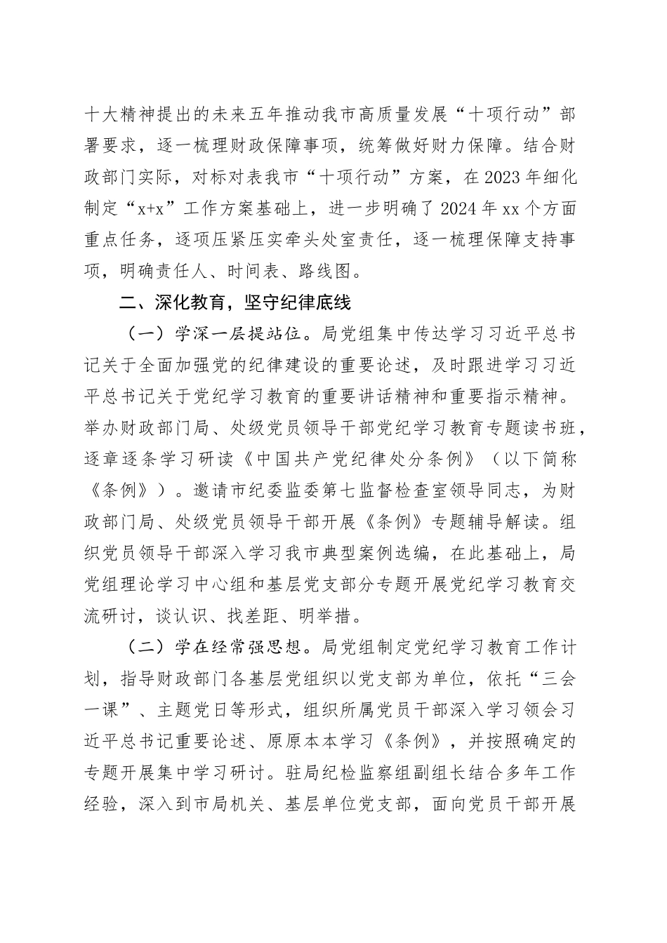 在基层党建工作会议上的交流发言：以纪律建设保障财政事业高质量发展_第2页
