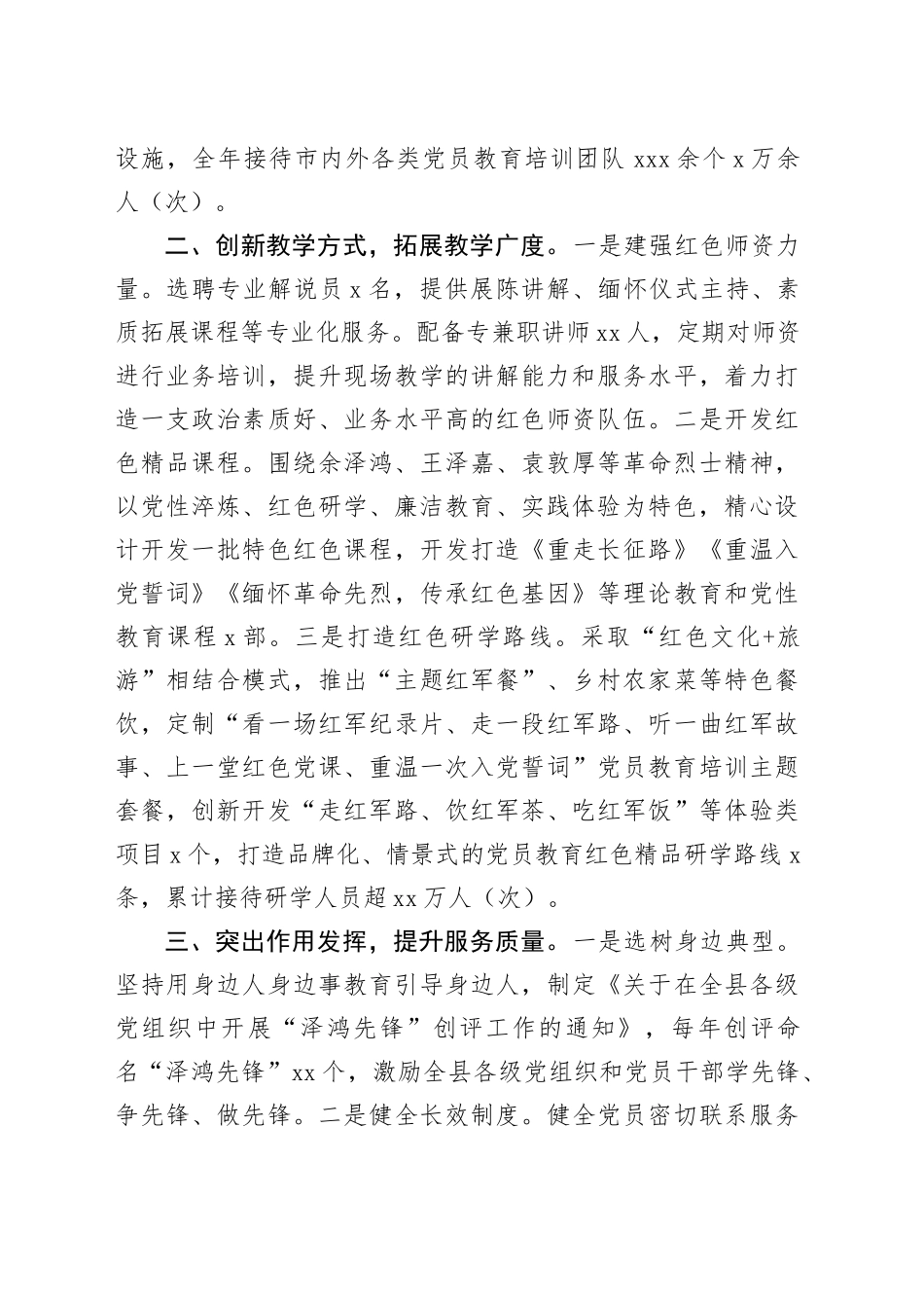 在基层党建工作会议上的交流发言：用好“红色资源” 做实“三力”措施赋能党员教育培训_第2页