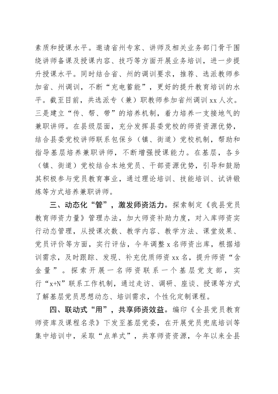 在基层党建工作会议上的交流发言：做实“选育管用”各环节 着力育优建强党员教育师资队伍_第2页