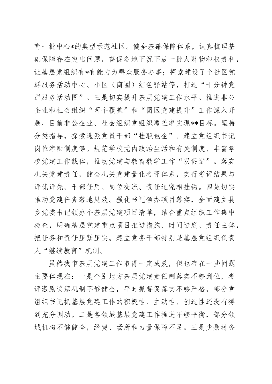 在基层党建工作上的讲话_第2页