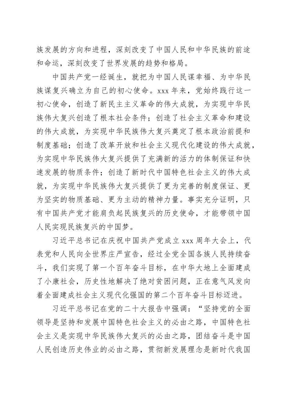 在基层党建工作推进会上的讲话提纲（5693字）_第2页