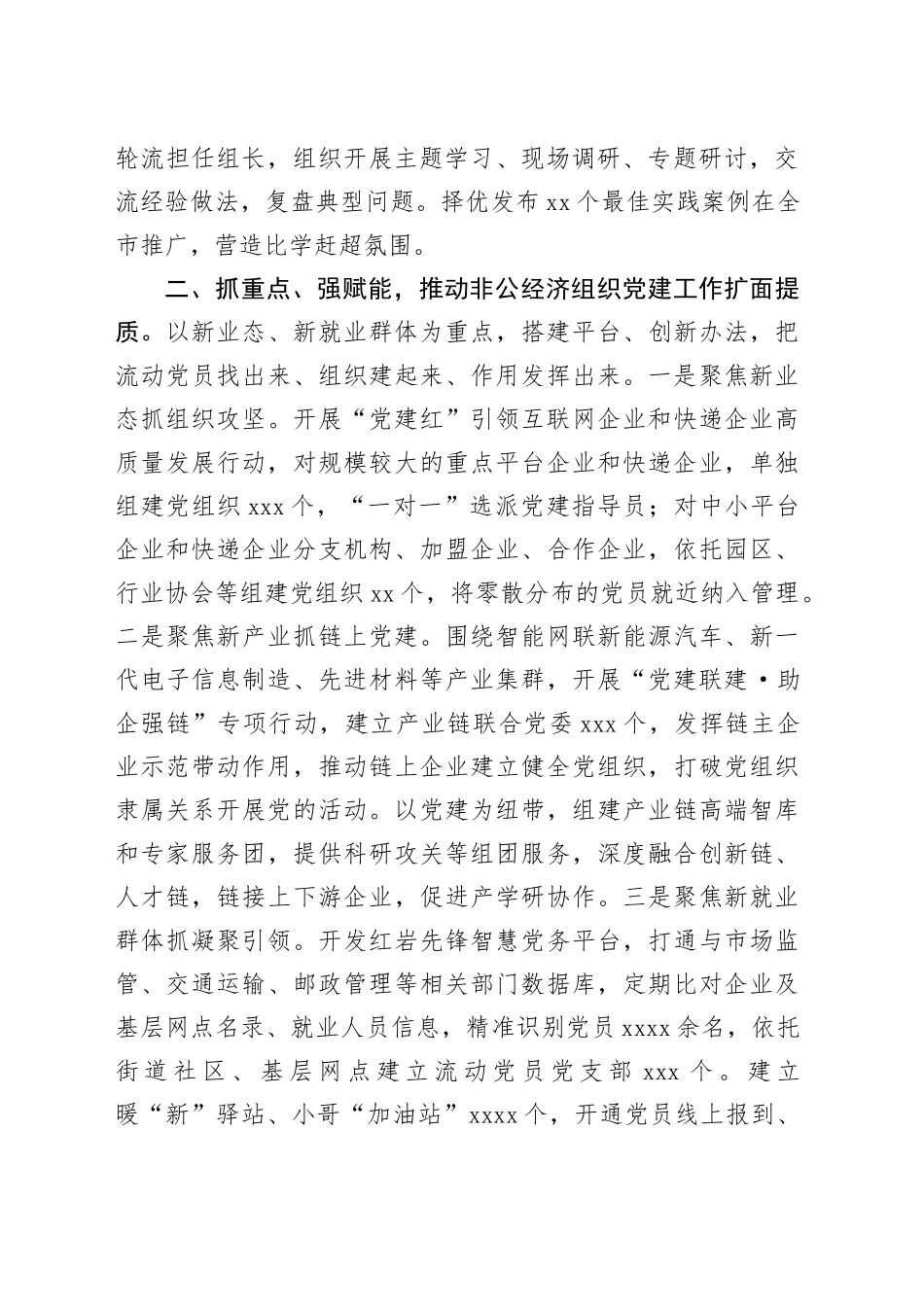 在基层党建工作重点任务推进会的交流发言_第2页