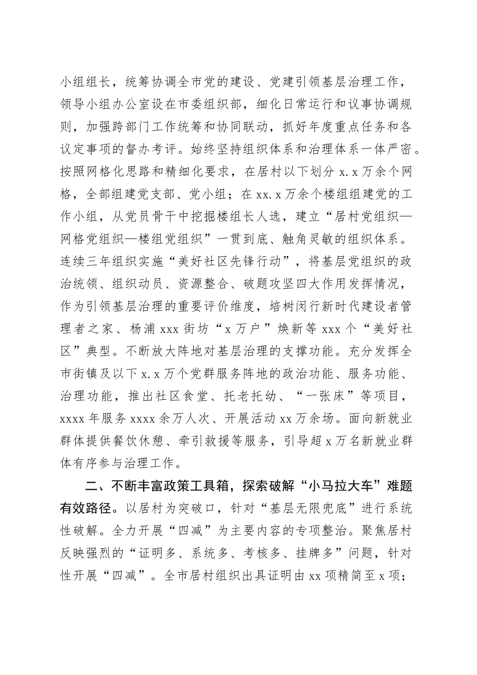 在基层党建工作重点任务推进会上的发言材料合集（6篇）_第2页