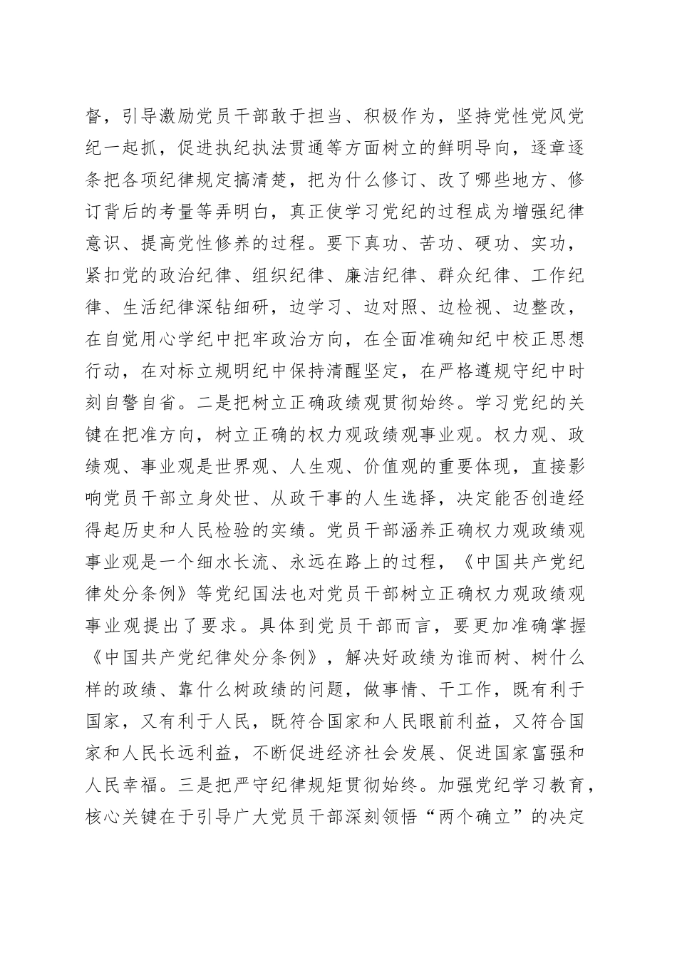 在基层党建工作重点任务推进会上的讲话提纲_第2页