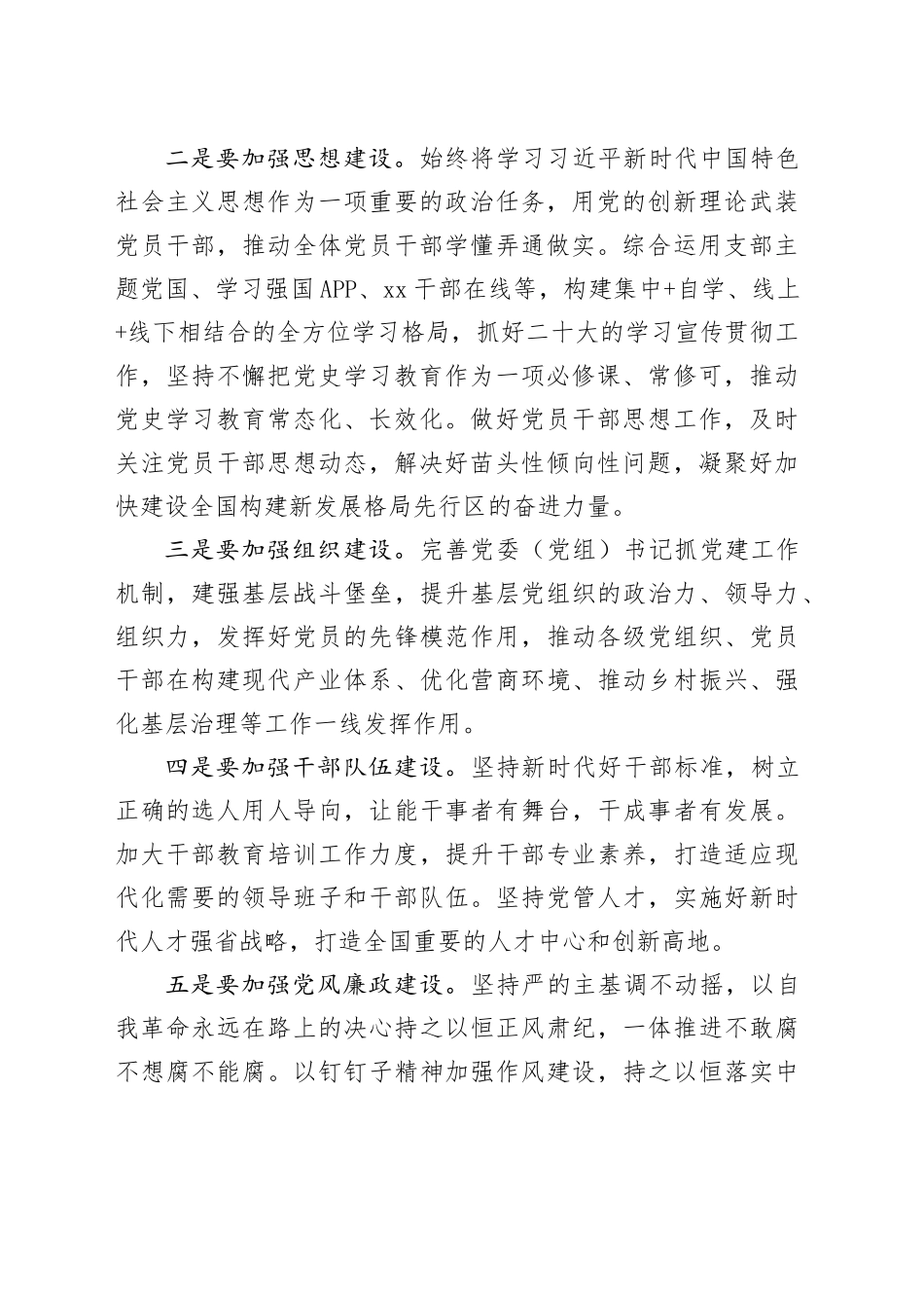 在基层党建工作座谈会上的交流发言：坚持全面从严治党，走好新的赶考路_第2页