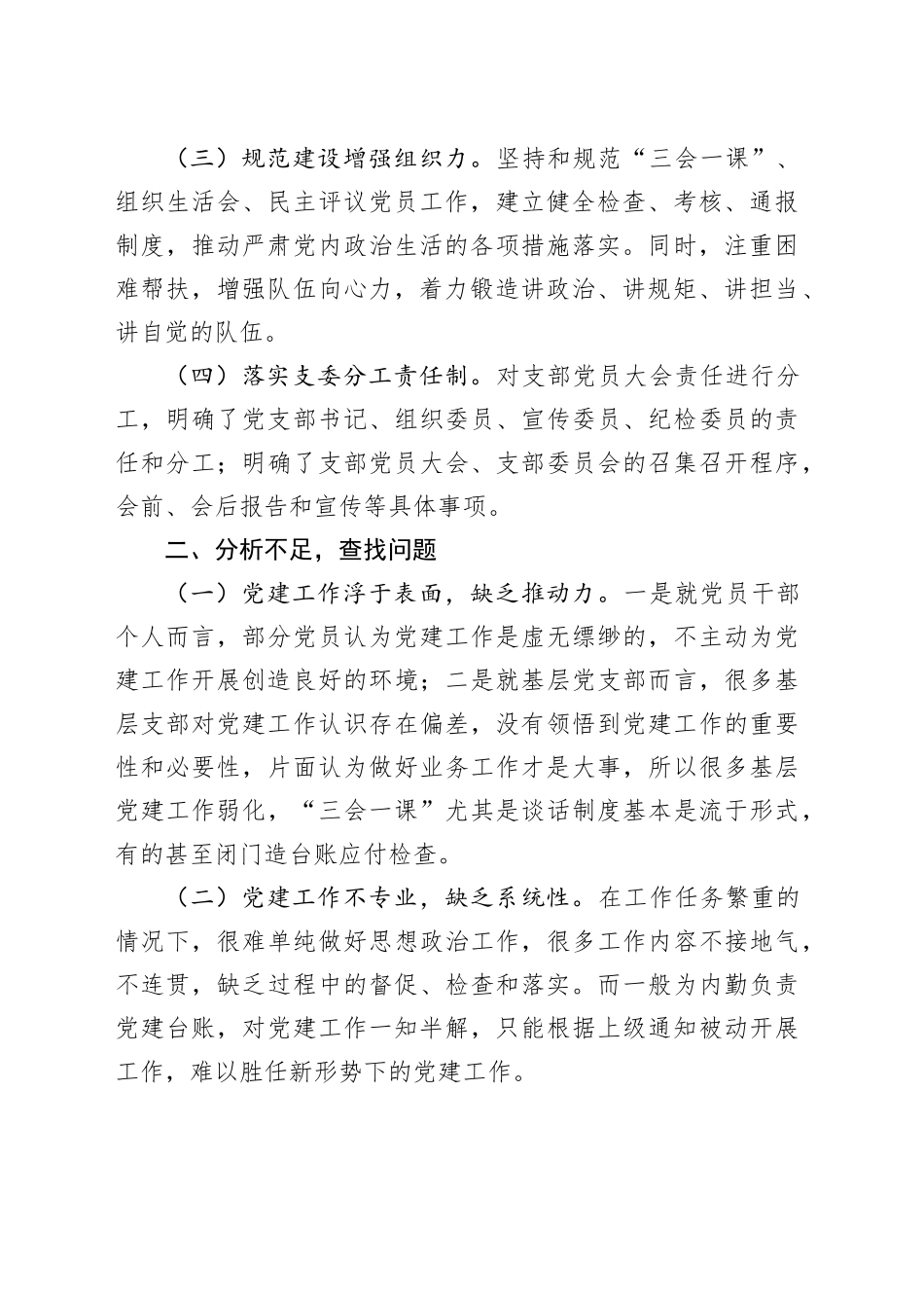 在基层党建提质增效会议上的讲话_第2页