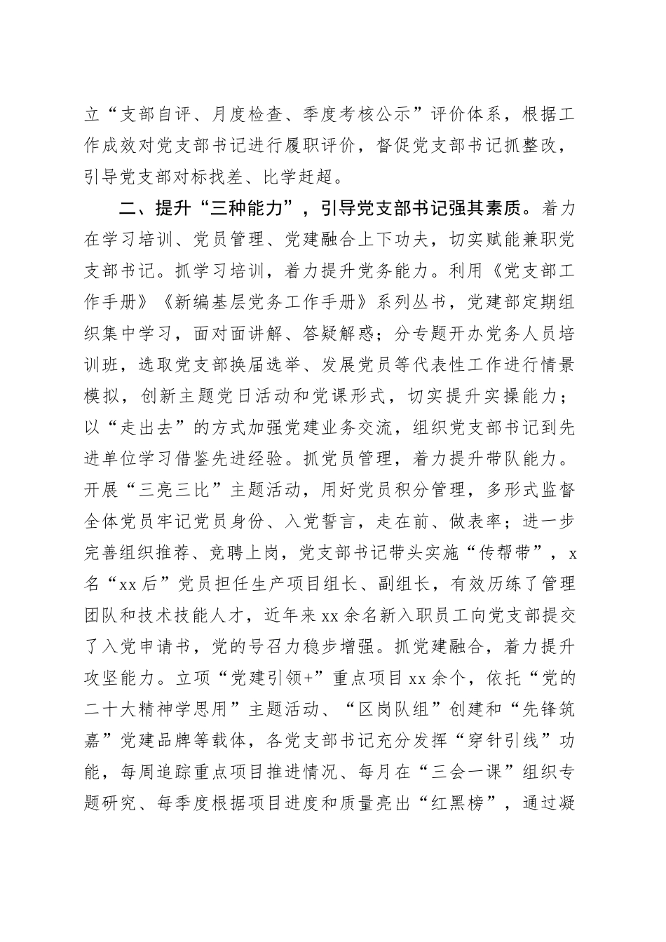 在基层党务工作者培训会议上的交流发言：“三个三”锤炼过硬党支部书记_第2页