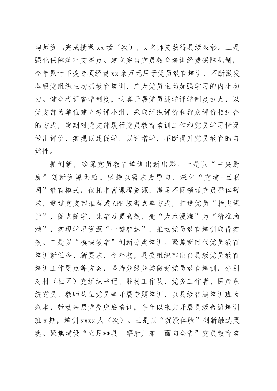 在基层党员干部教育培训工作经验交流会上的发言_第2页