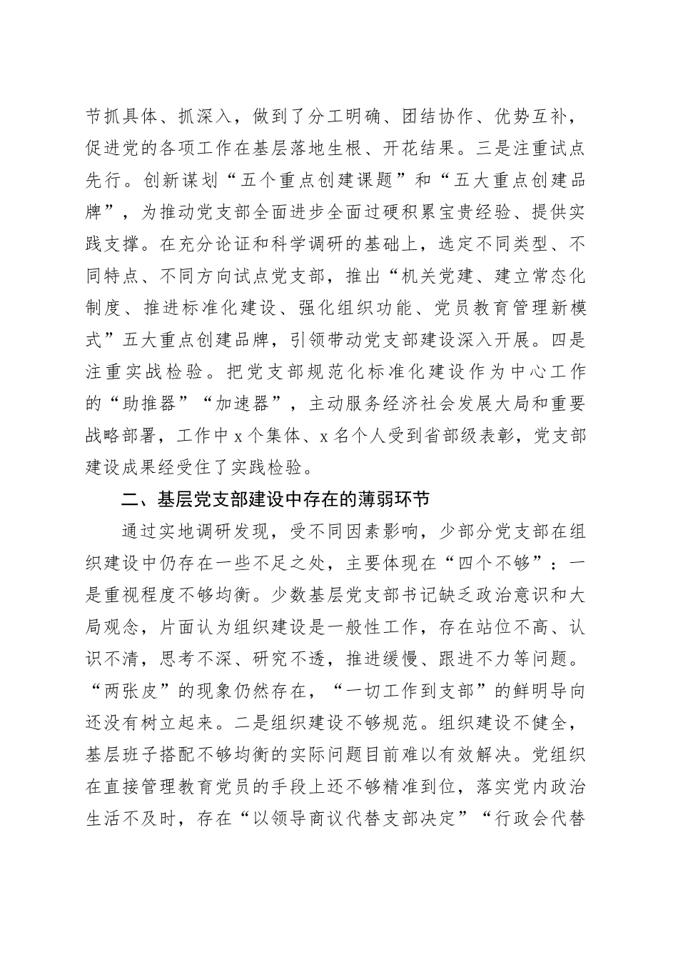 在基层党支部建设工作座谈会上的发言_第2页
