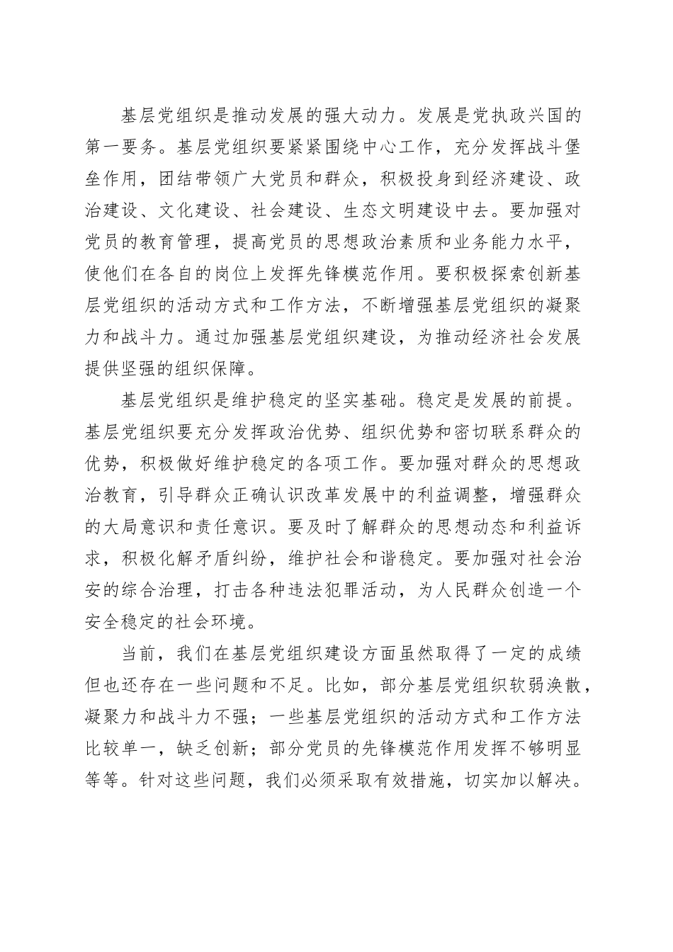在基层党组织建设研讨会的讲话_第2页