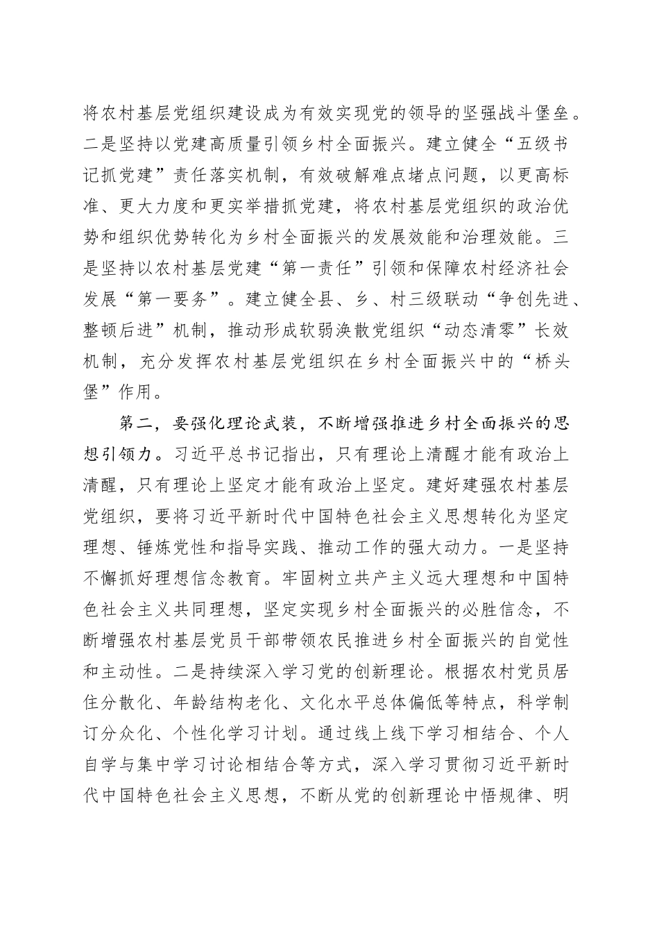 在基层党组织建设专题推进会上的讲话_第2页