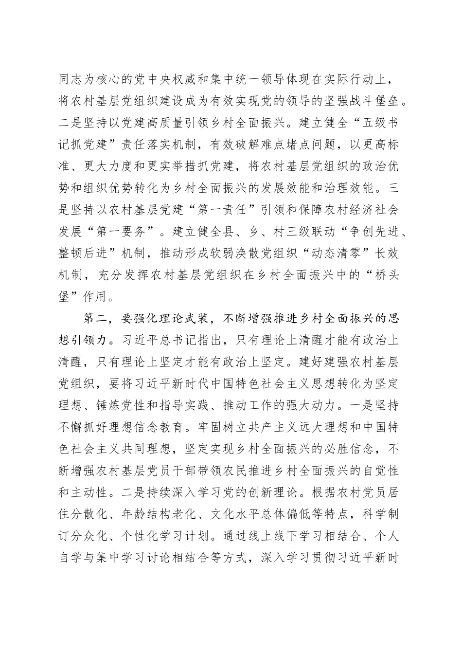 在基层党组织建设专题推进会上的强调讲话（2852字）_第2页