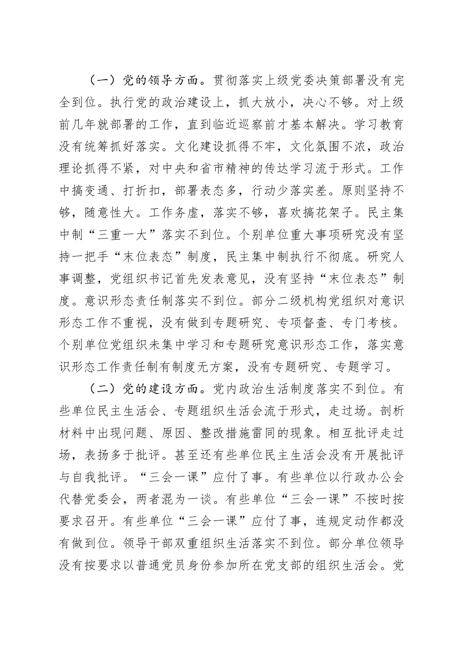 在基层党组织书记半年党建工作述职会上的讲话_第2页