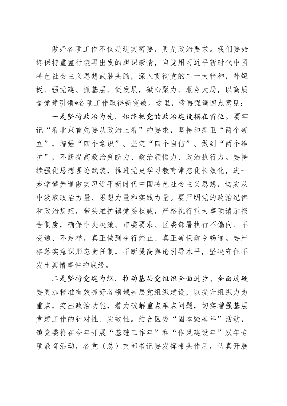 在基层党组织书记述职会上的点评讲话_第2页