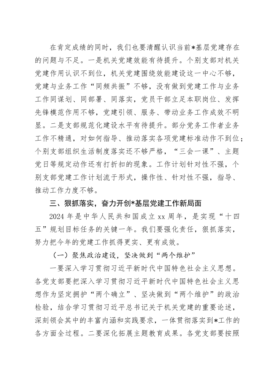 在基层党组织书记述职评议会议上的讲话_第2页