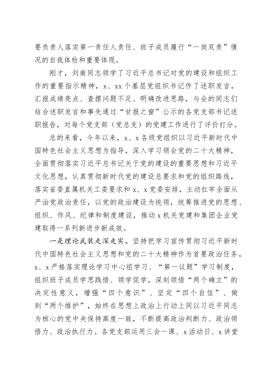 在基层党组织书记抓党建述职评议暨党建工作专题会议上的讲话_第2页