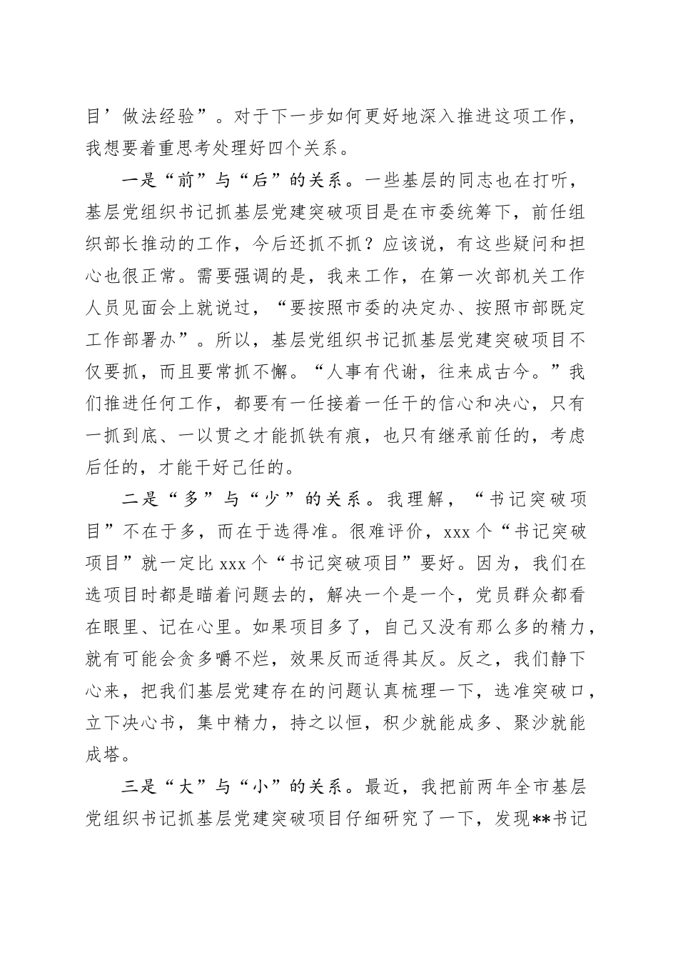 在基层党组织书记抓基层党建突破项目调研座谈会上的讲话_第2页