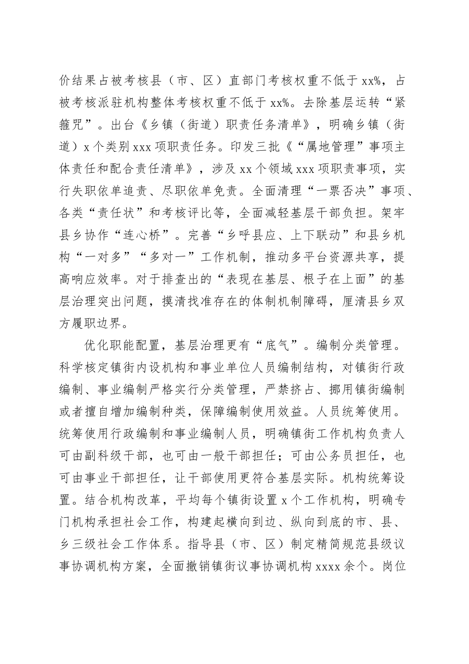 在基层减负工作推进会上的汇报发言材料合集（8篇）_第2页