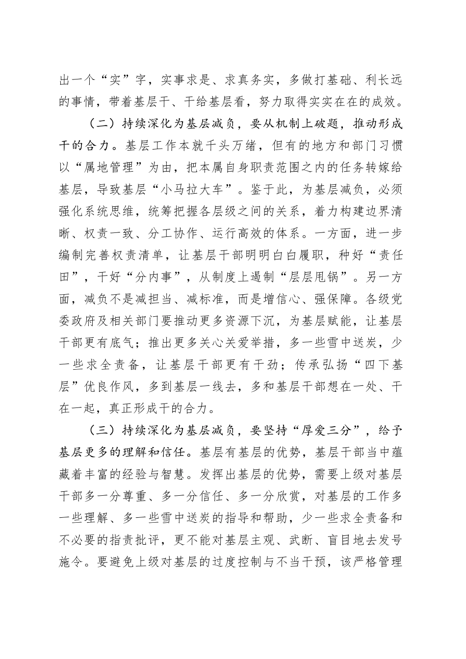 在基层减负工作推进会议上的讲话：打好基层减负“组合拳” 做优提质增效大文章_第2页