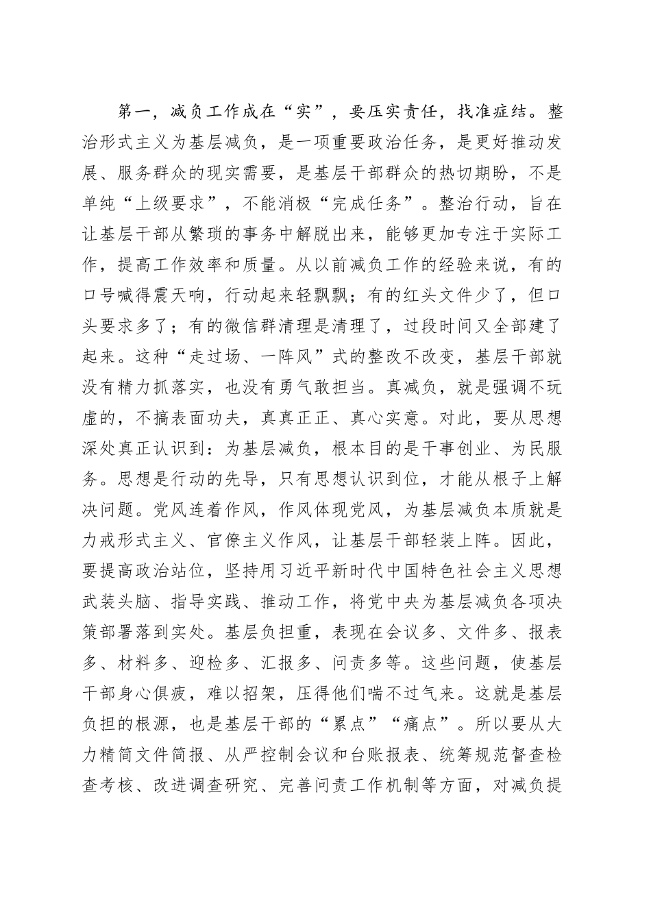 在基层减负工作专题会上的讲话提纲_第2页