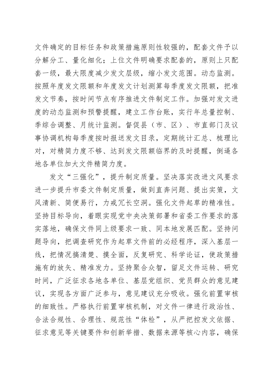 在基层减负工作专题推进会上的汇报发言（3篇）_第2页