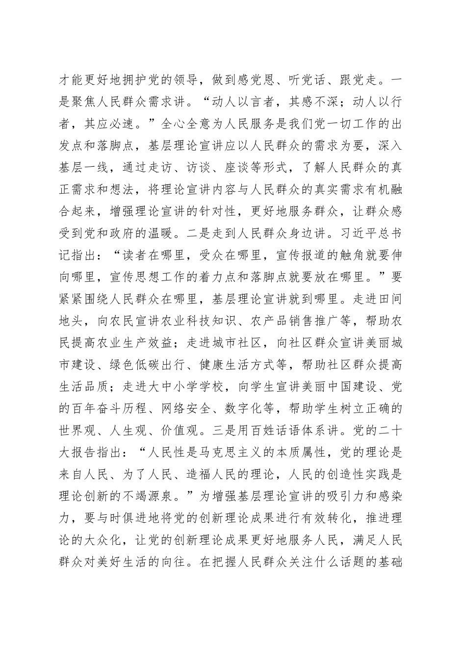 在基层理论宣传工作专题座谈会上的发言_第2页