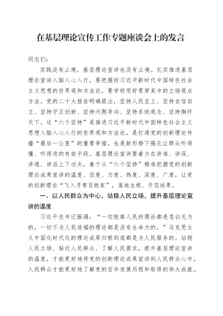 在基层理论宣传工作专题座谈会上的发言